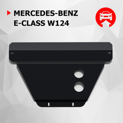 Защита картера и КПП АвтоБроня для Mercedes-Benz E-klasse W124 (V - 2.0; 2.2; 2.5D; 2.8; 3.0) 1985-1997, сталь 1.8 мм, с крепежом, 111.03901.1
