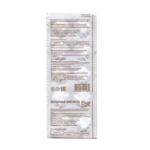 Янтарная кислота 500мг. №10