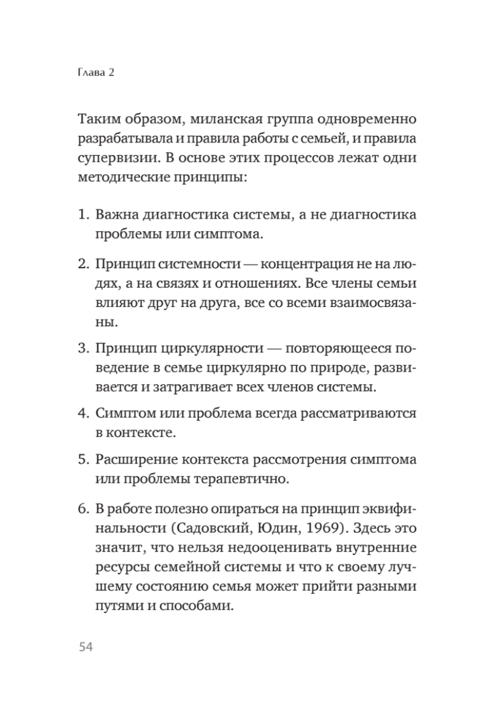 Профессиональная супервизия для семейных психотерапевтов. Учебное пособие