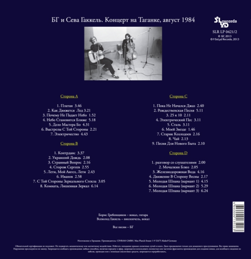 БГ, Сева Гаккель / Концерт На Таганке (2LP)