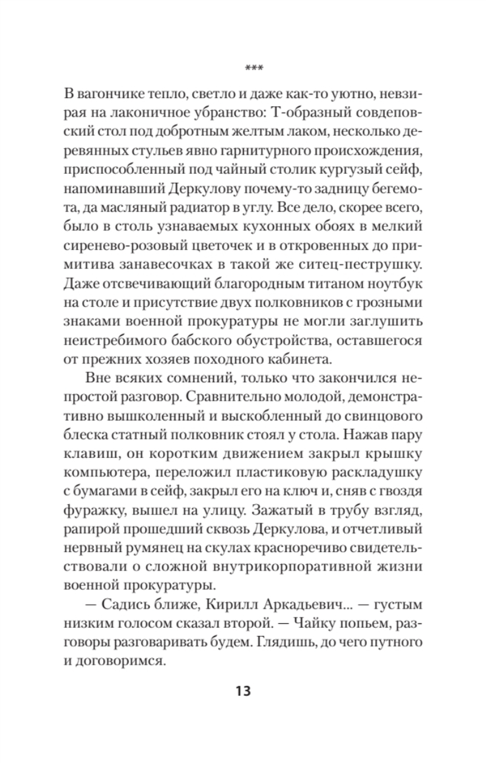 Эпоха мертворожденных. Антиутопия, ставшая реальностью. Предисловие Дмитрий Goblin Пучков (Покет)