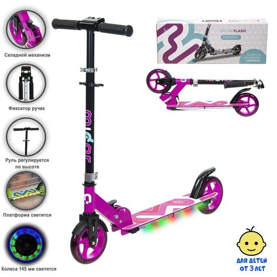 Складной двухколёсный самокат со светящимися колёсами и платформой Micar Flash 145 фиолетовый