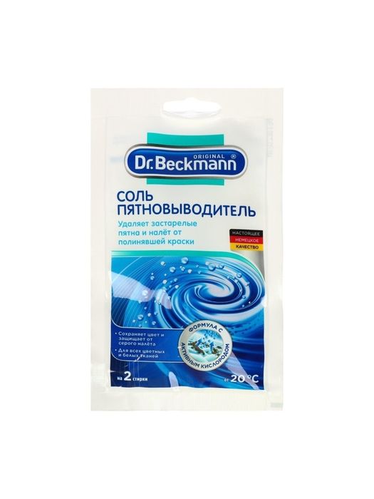 Dr. Beckmann Соль пятновыводитель, 100 г