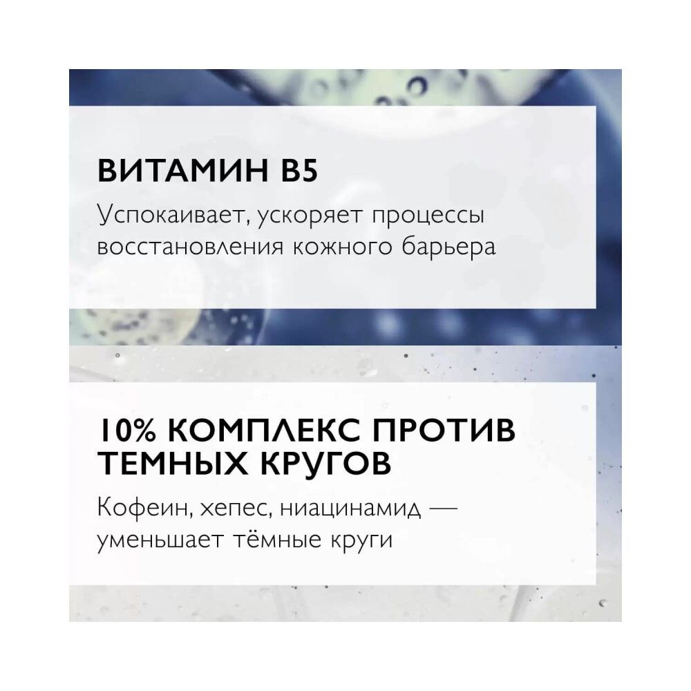 La Roche-Posay Hyalu B5 Eye Serum Cыворотка для контура глаз, 15 мл