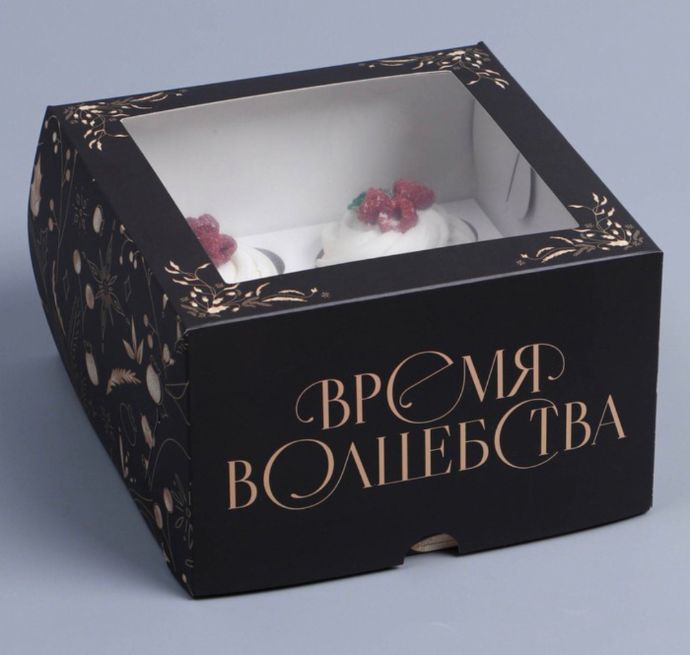 Коробка складная на 4 капкейков с окном «Время волшебства», 16 х 16 х 10 см