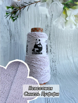 Пряжа шениль итальянская синель CHENILLE