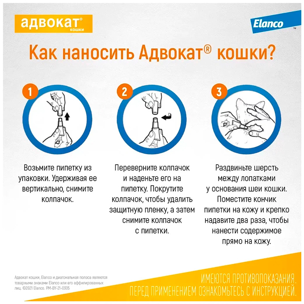 Адвокат для кошек менее 4 кг упаковка (3 пипетки)