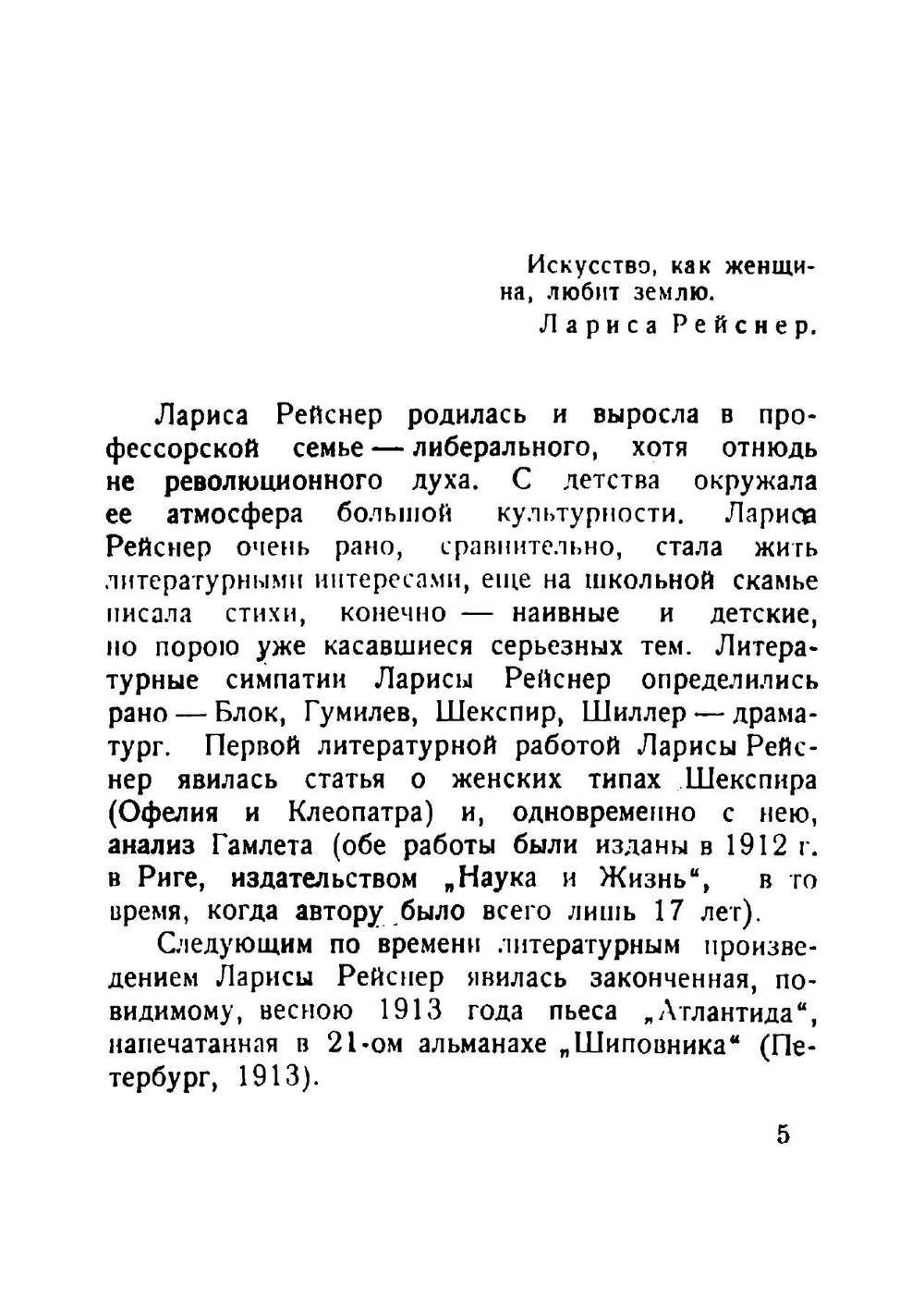 Лариса Рейснер | Оксенов Иннокентий Александрович