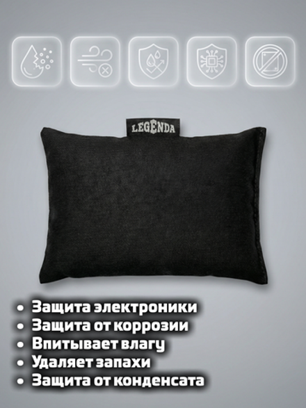 Поглотитель влаги автомобильный LEGENDA (Драйпер)