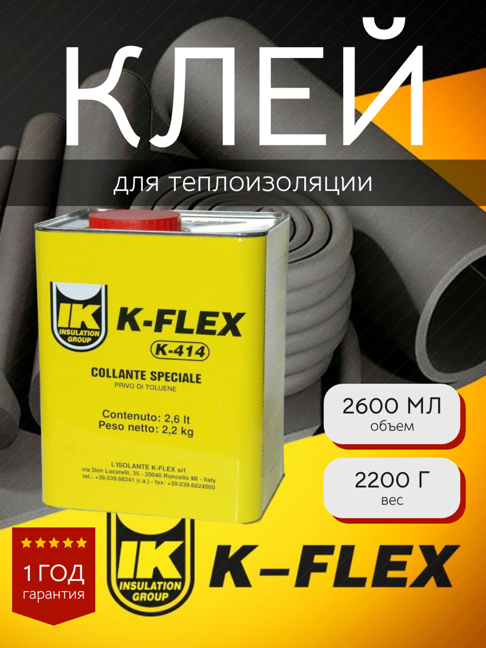 Клей универсальный K-FLEX K-414