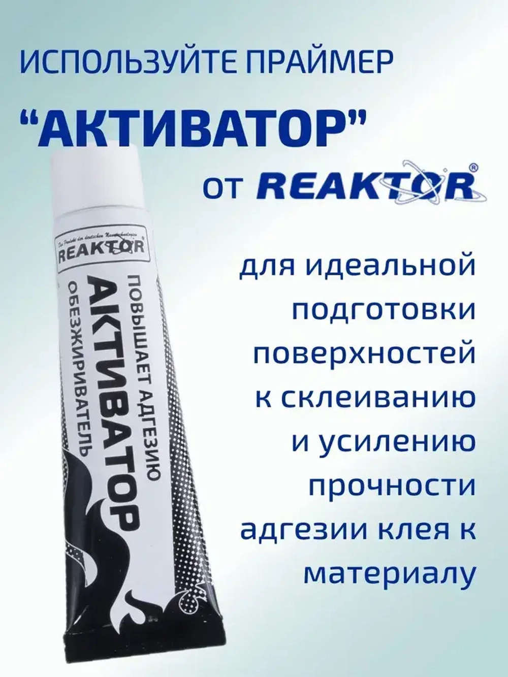 Клей ПВХ REAKTOR 2 в 1: ЖИДКАЯ ЛАТКА-герметизатор + КЛЕЙ ПВХ, бесцветный 30мл (40гр)