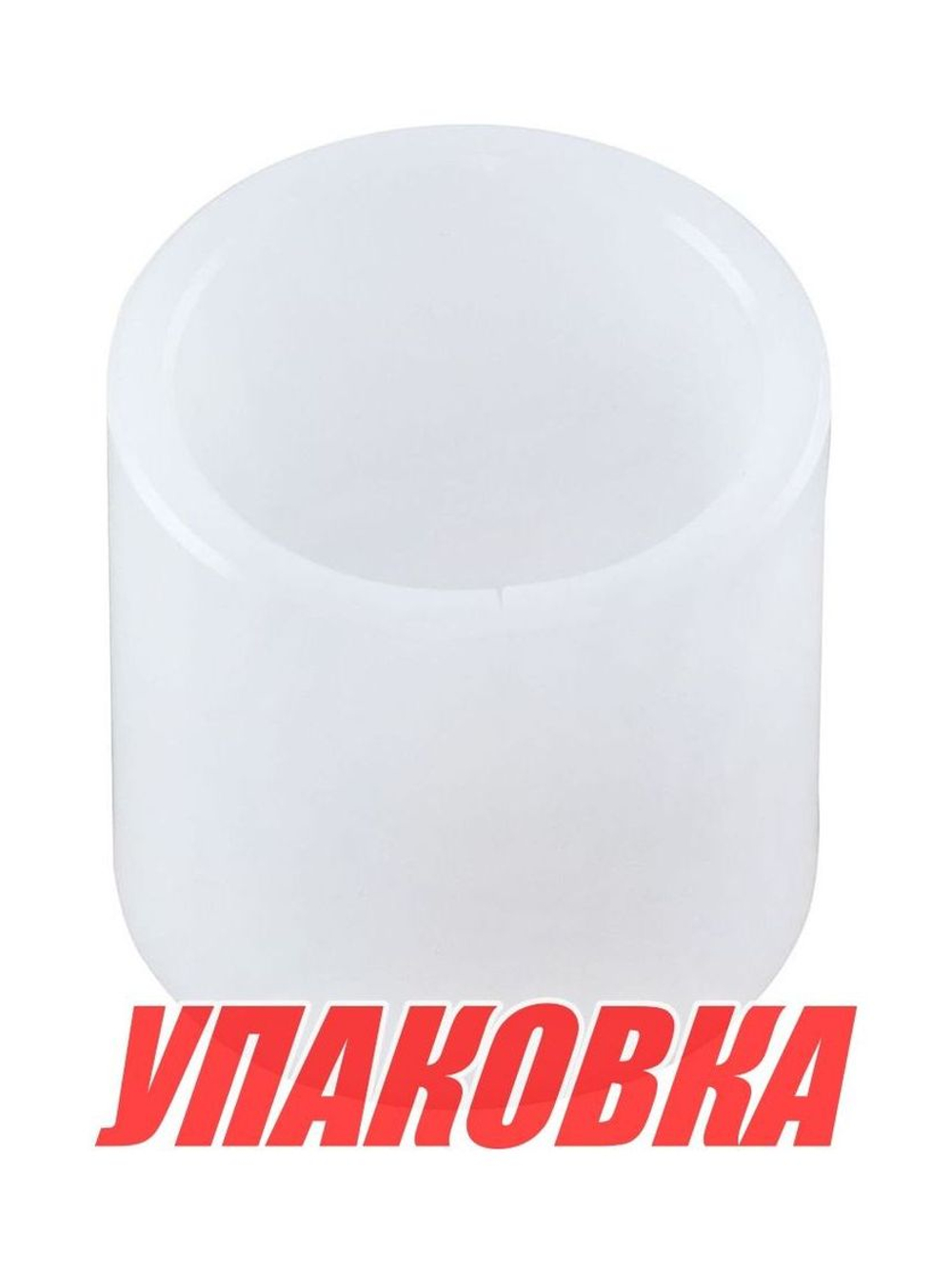 Втулка поворотного механизма Tohatsu/Mercury 9.9-18; (24x30x30), Omax (упаковка из 2 шт.)