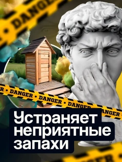 Бактерии для септика ТурбоСепт 250 штук