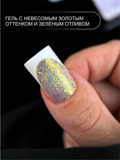 Гель для моделирования ENIGMANIC Diamond Art gel 04 15g.