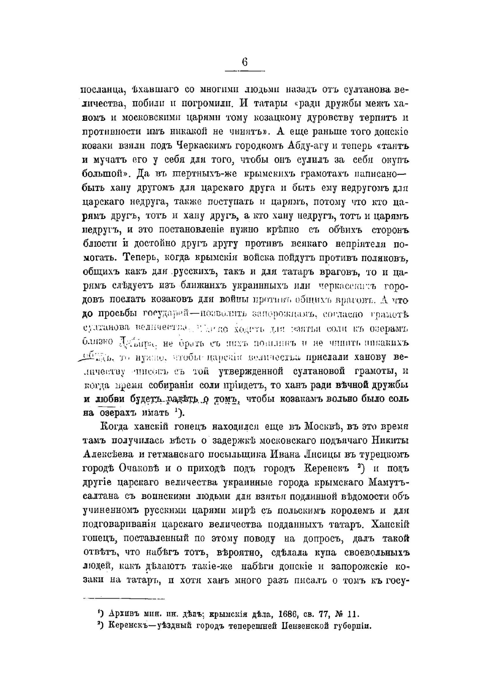 История запорожских козаков. 1686–1734. Том 3 | Нет автора