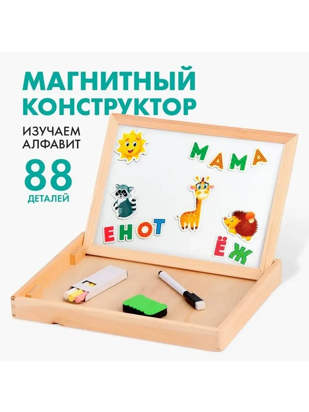 Конструктор магнитный «Алфавит», 88 деталей