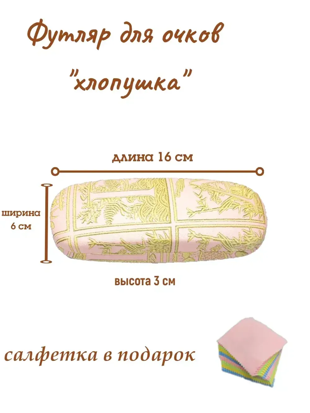 Футляр для очков