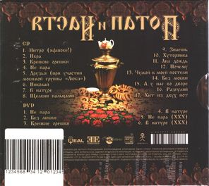 Потап и Настя / Не Пара (CD+DVD)