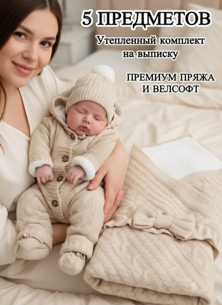 Конверт на выписку для новорожденных