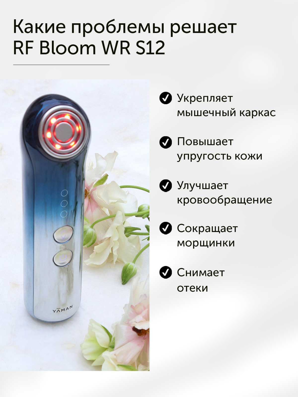 YA-MAN RF Bloom WR Star премиальный массажер для глубокого ухода за кожей лица и избавления от морщин.