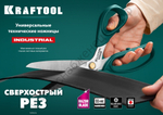 KRAFTOOL INDUSTRIAL 254 мм, Универсальные технические ножницы (23205)