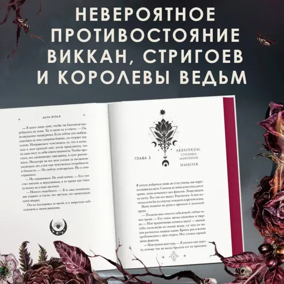 Кредо викканки. Знаки и знамения