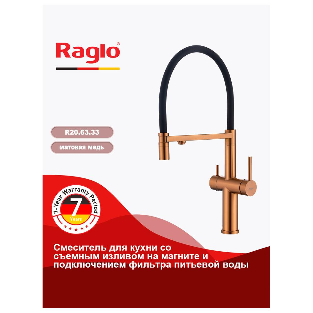 Смеситель для кухни с подключением фильтра Raglo R20.63.33, матовая медь