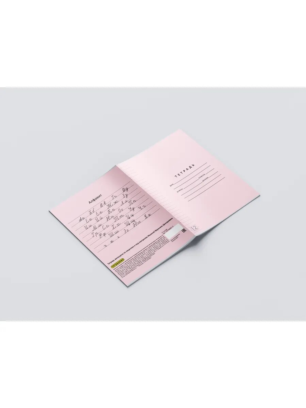 Набор тетрадей ТЕТРАДКИН, широкая линия с доп. пунктирной линией 3 мм , 12 л, цвет - розовый, 10 шт