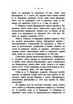 Геологическая карта Амурско-Приморского золотоносного района. Описание листа I | Р. Селемджа; А. Хлопонин
