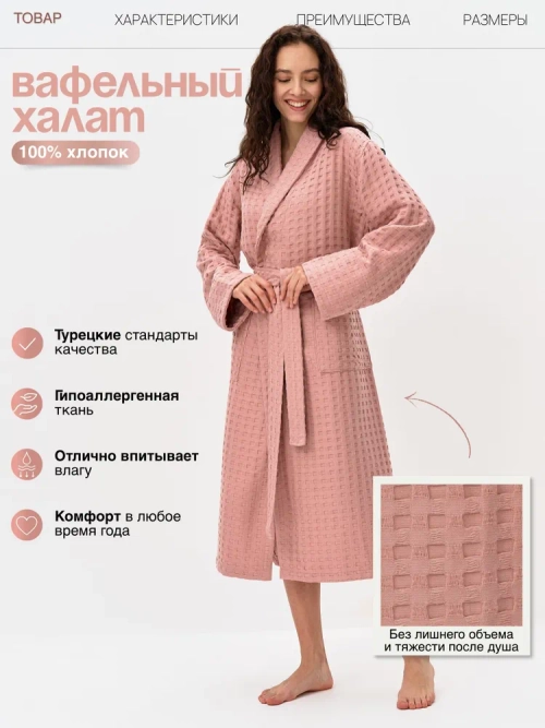 Женский вафельный халат Lider tekstil