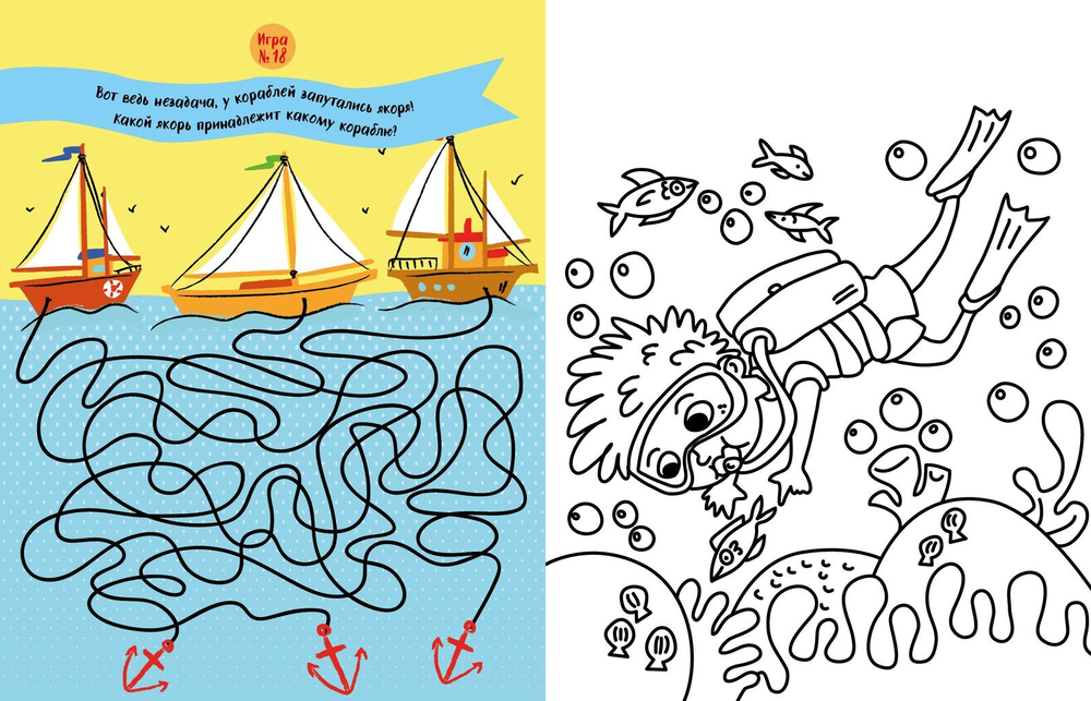 Солнечные игры. 40 увлекательных заданий