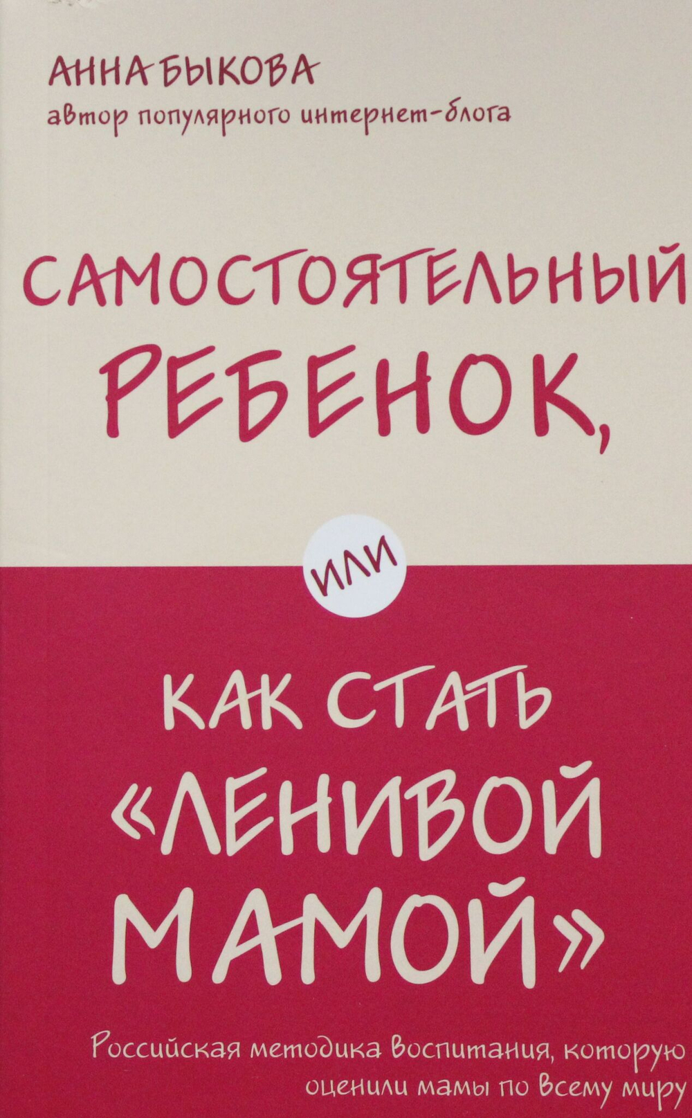Самостоятельный ребенок, или Как стать "ленивой мамой"