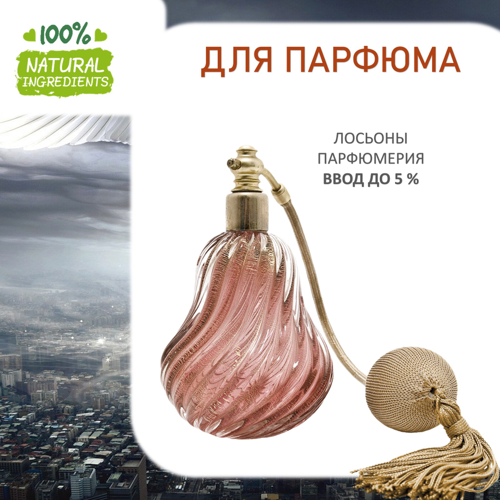 Ангел, отдушка для свечей и мыла