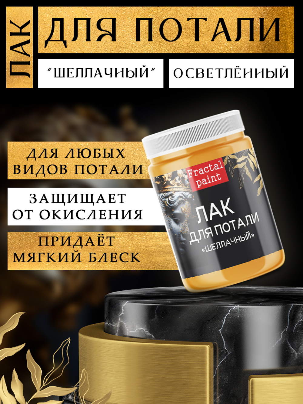 Комбо набор клей и лак для потали 50 мл