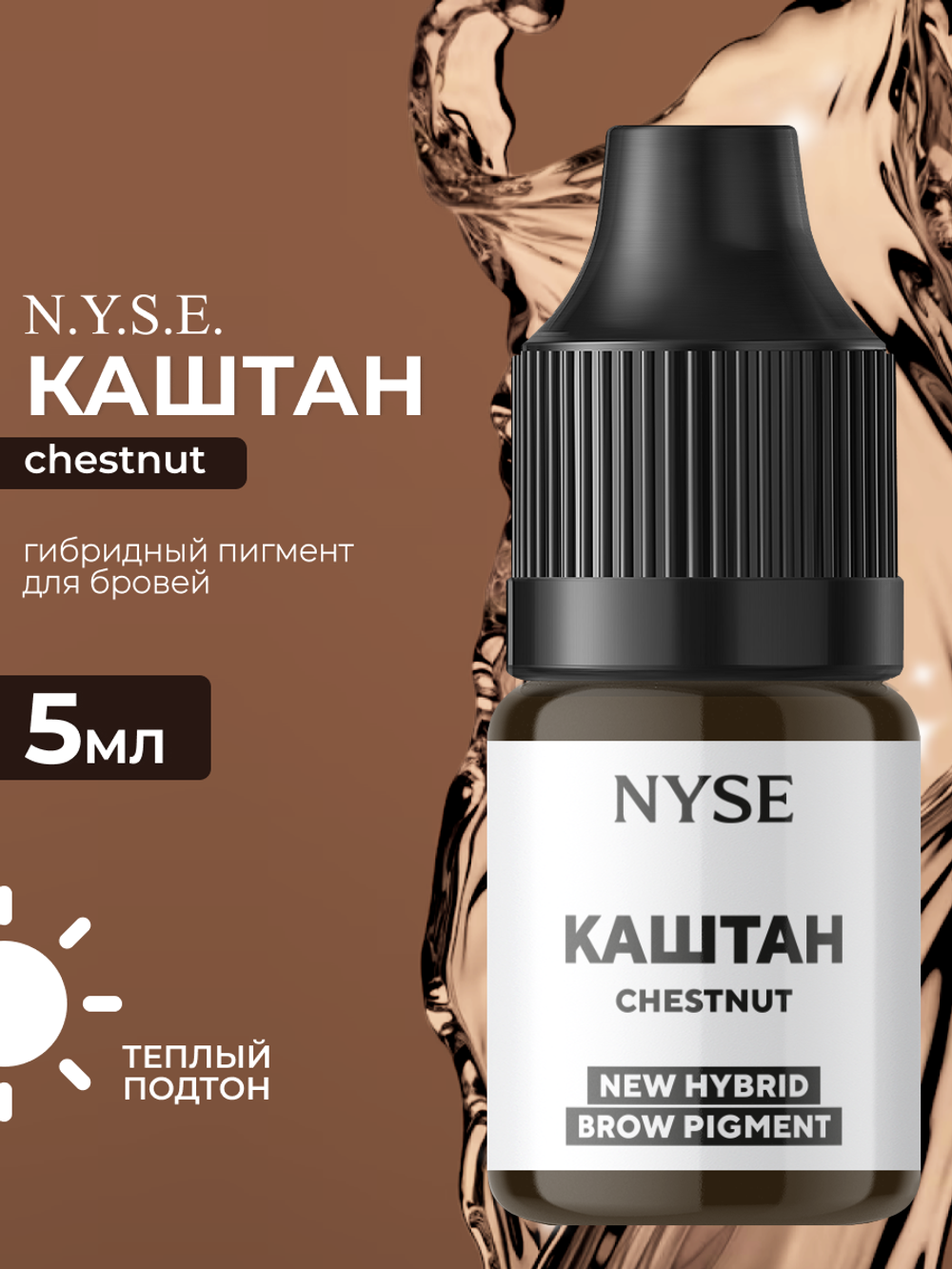 Пигмент для бровей N.Y.S.E. КАШТАН (Алена Пестова)