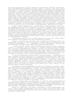 Симптоматическое лечение при злокачественных новообразованиях. Библиотека практического врача | М.Л. Гершанович; М.Д. Пайкин