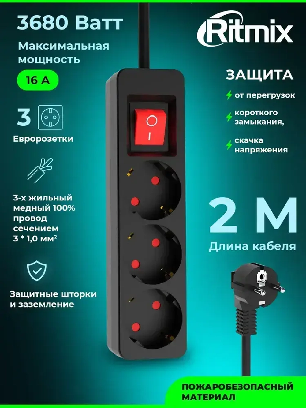 Сетевой фильтр RITMIX RM-230K Black тройник для розетки
