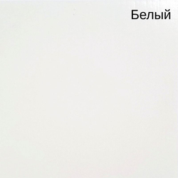 белый