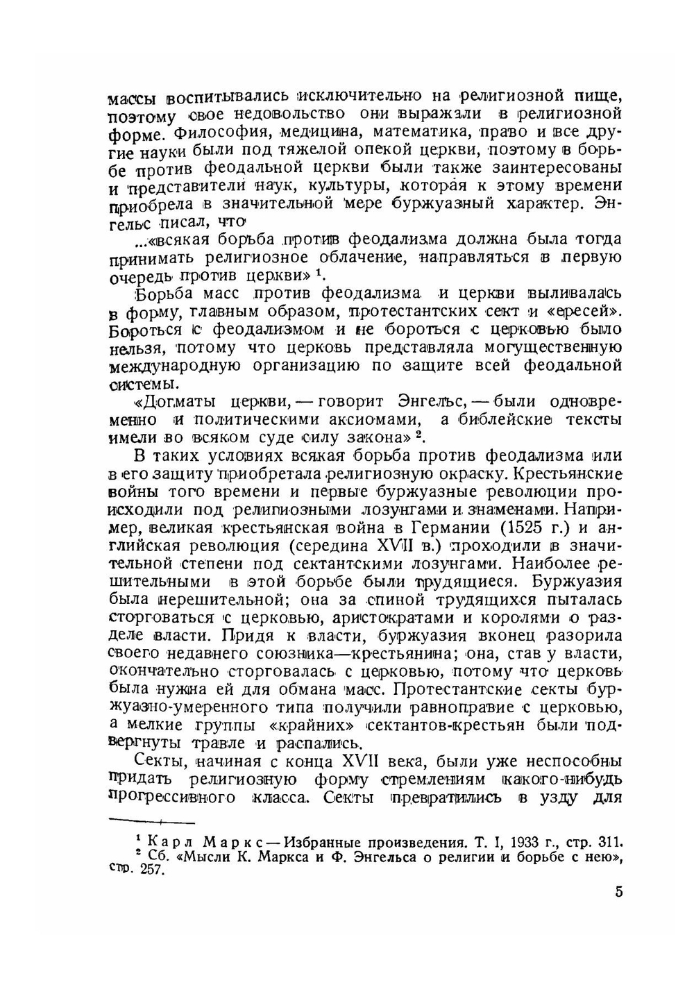 Политическая роль и тактика сект | Ф.М. Путинцев