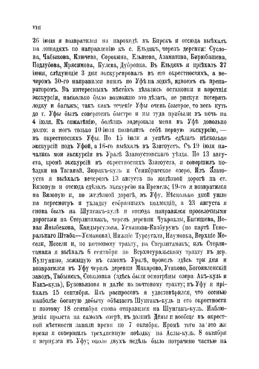 Птицы Уфимской губернии | П. П. Сушкин