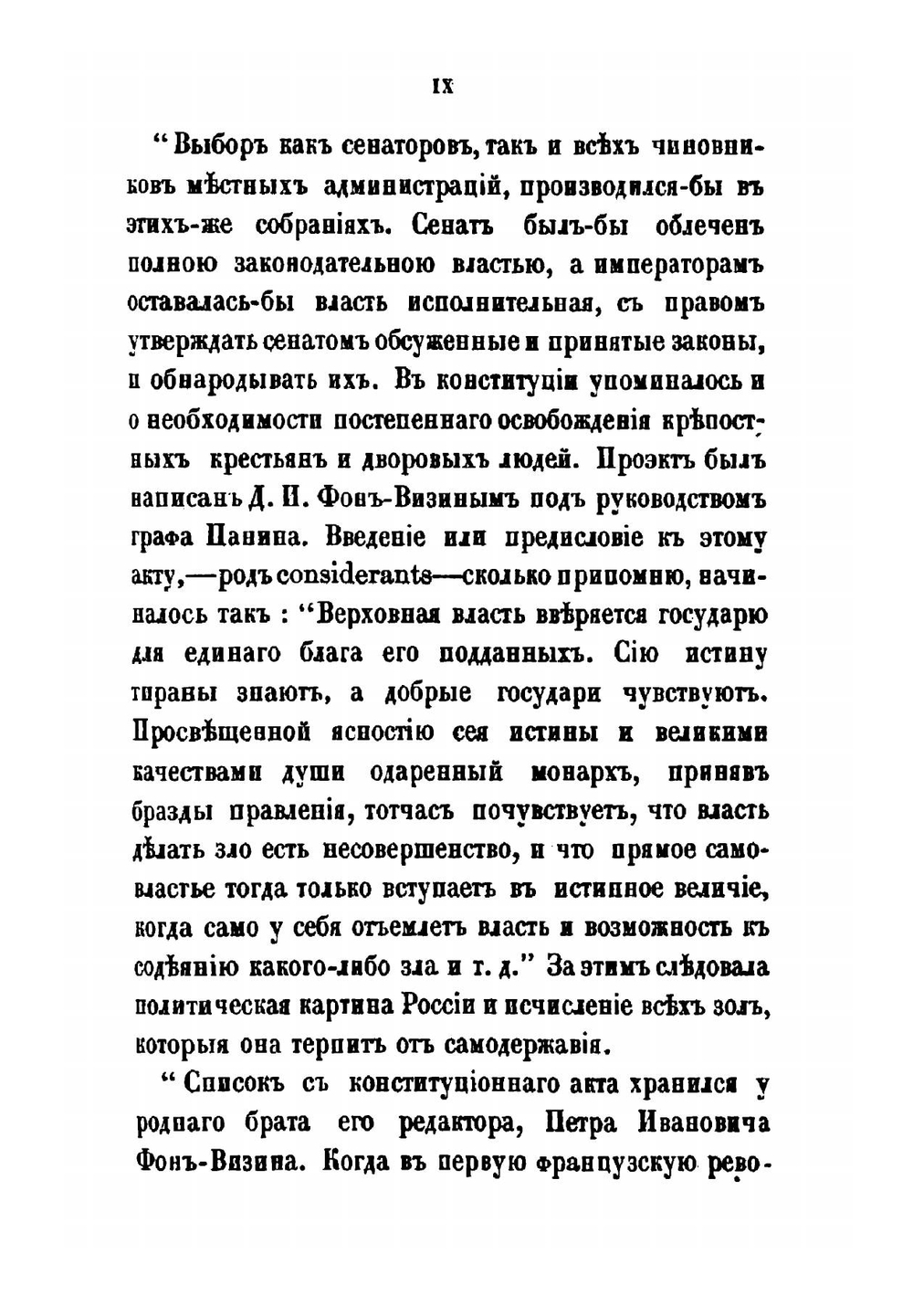 Исторический сборник Вольной русской типографии в Лондоне А. И. Герцена и Н. П. Огарева | И.А. Желвакова