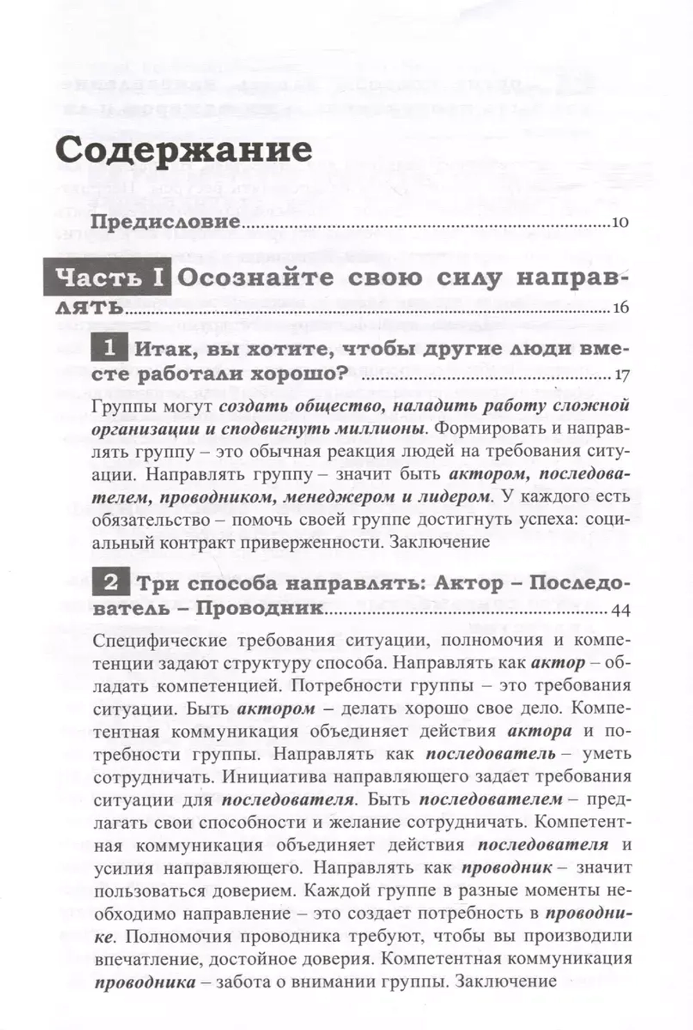 Продуктивный лидер