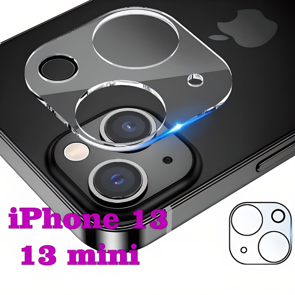 Защитное стекло на камеру iPhone 13/13Mini (прозрачный)
