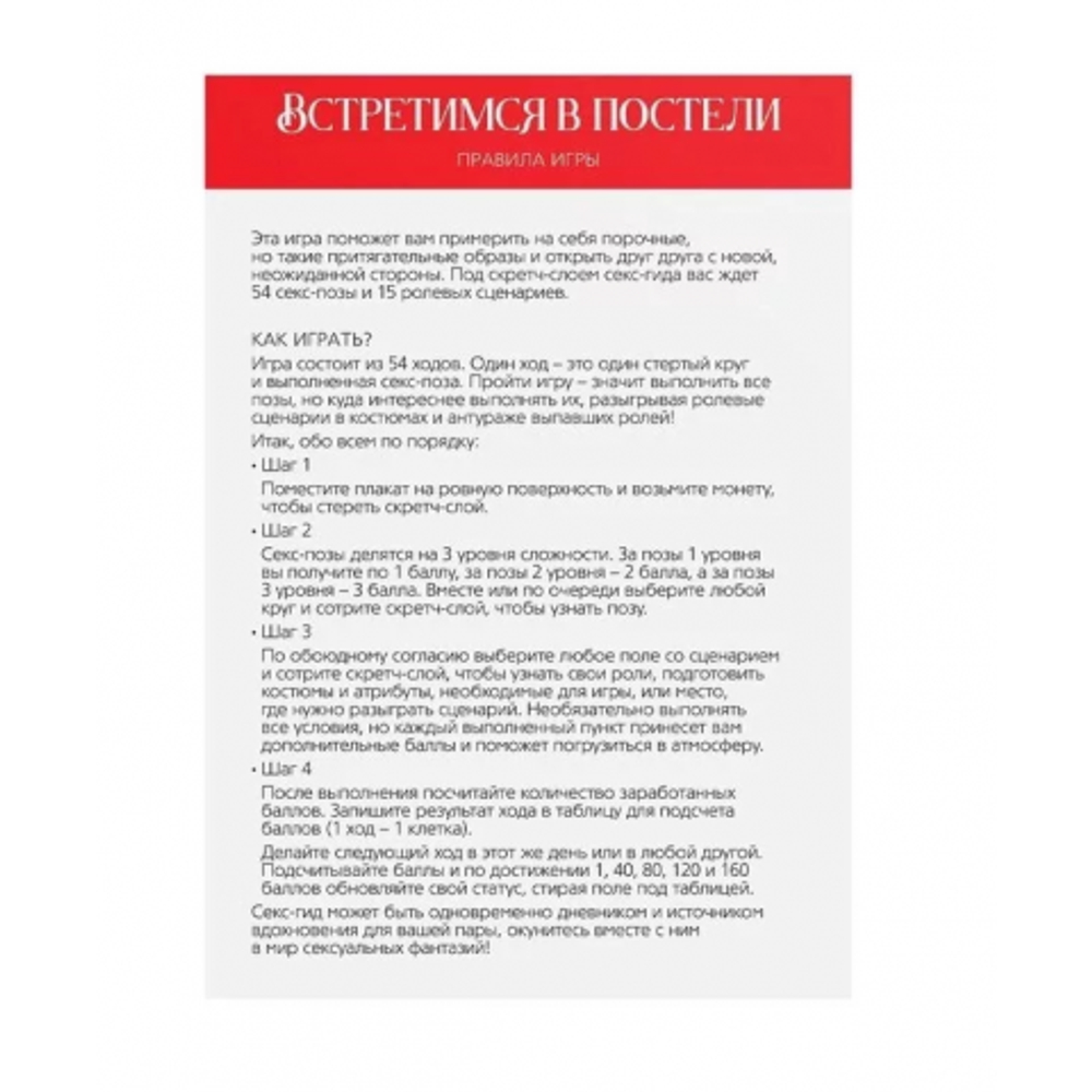 Скретч-плакат «Секс-гид. Встретимся в постели», А3, 18+