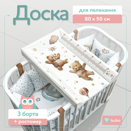 Доска для пеленания BUBO BABY "LUX PRO" 80х50 см с фиксаторами и ростомером