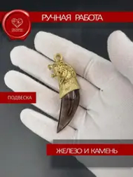 Коготь льва