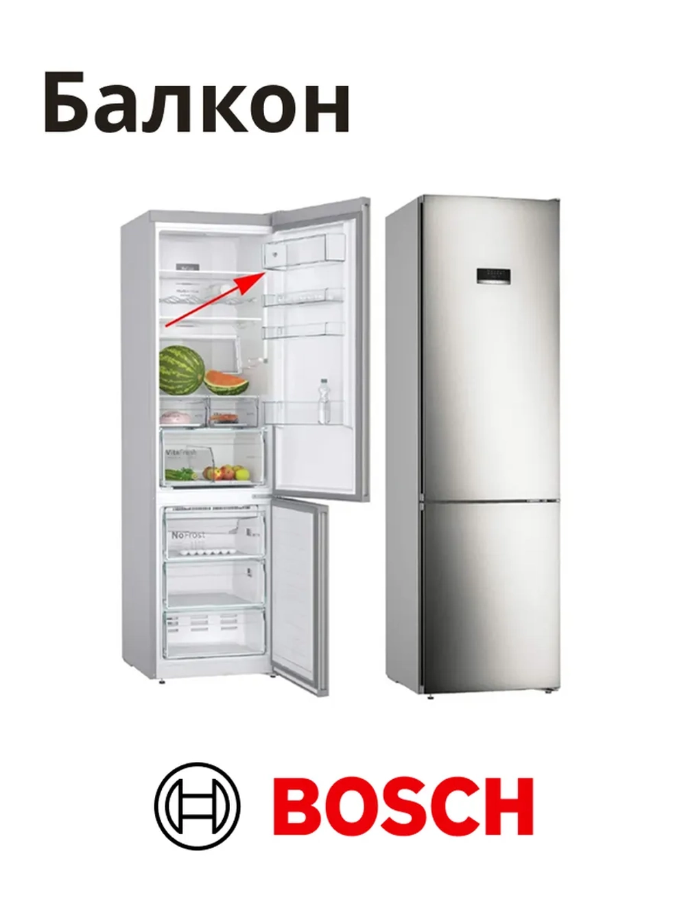 Полка балкон на дверь холодильника BOSCH 11036667