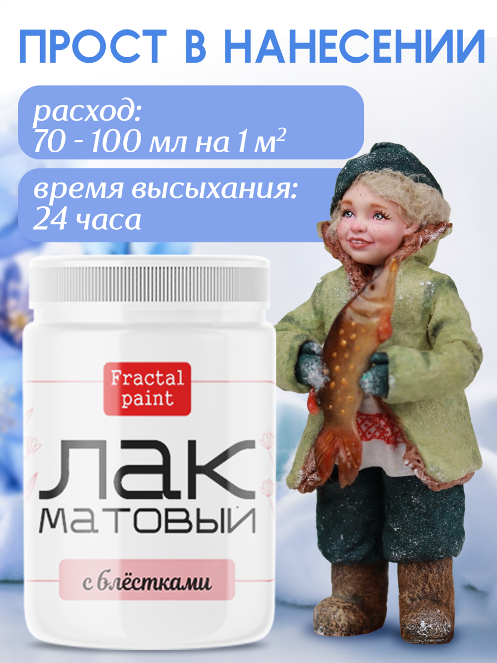 Лак матовый с блестками+защитный воск 2х100 мл