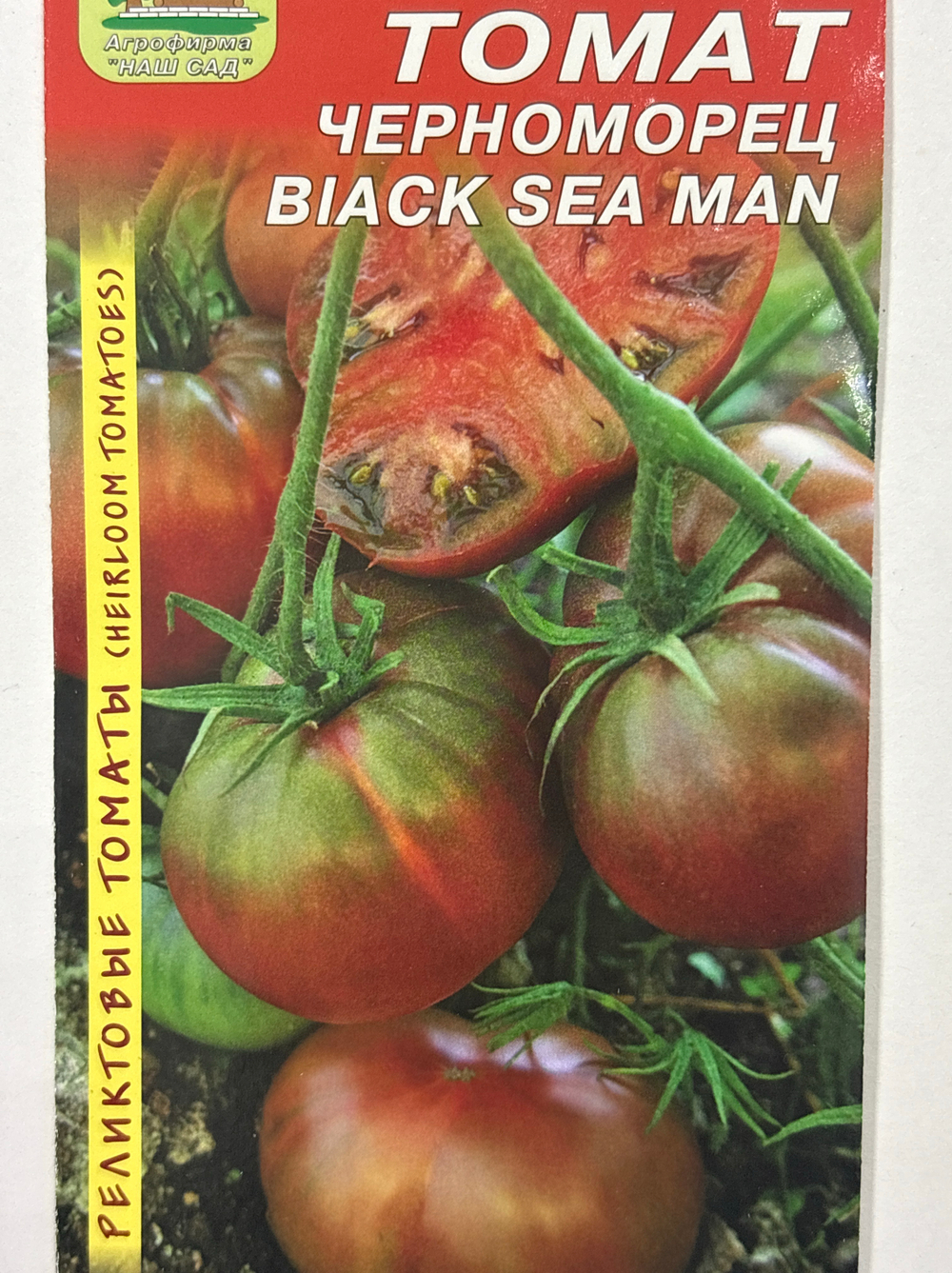 Томат Черноморец 10 шт Реликтовый СМТ-140