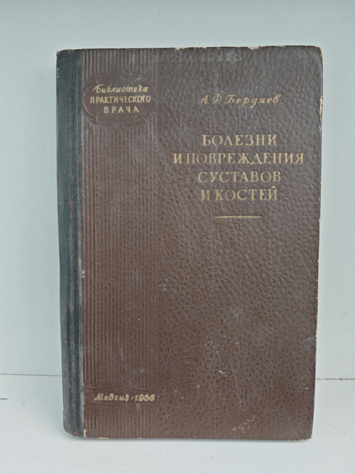 Болезни и повреждения суставов и костей